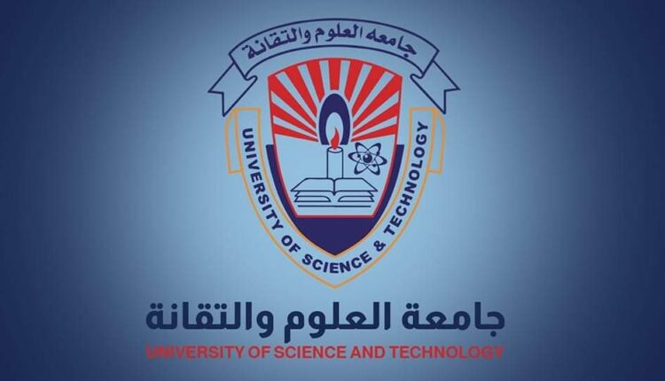 تمديد فترة التسجيل للعام الدراسي بجامعة العلوم والتقانة حتى الأول من يونيو